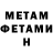 Метамфетамин мет Serega ProTank